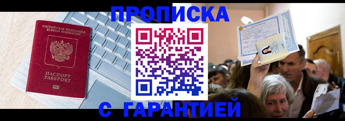 временная регистрация поиск в Новокузнецке