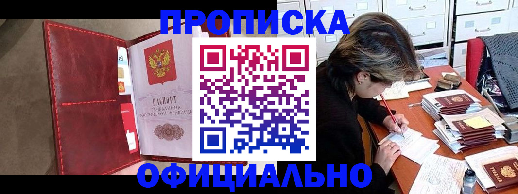 временная регистрация купить в Новокузнецке