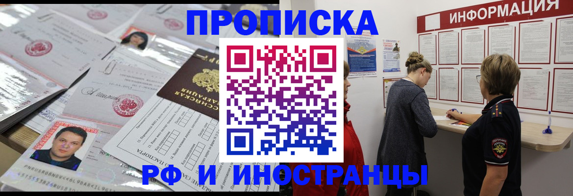 прописка иностранных граждан в Новокузнецке