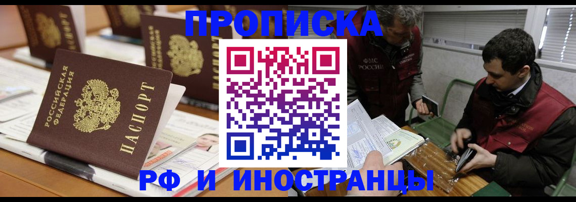 временная регистрация адрес в Новокузнецке